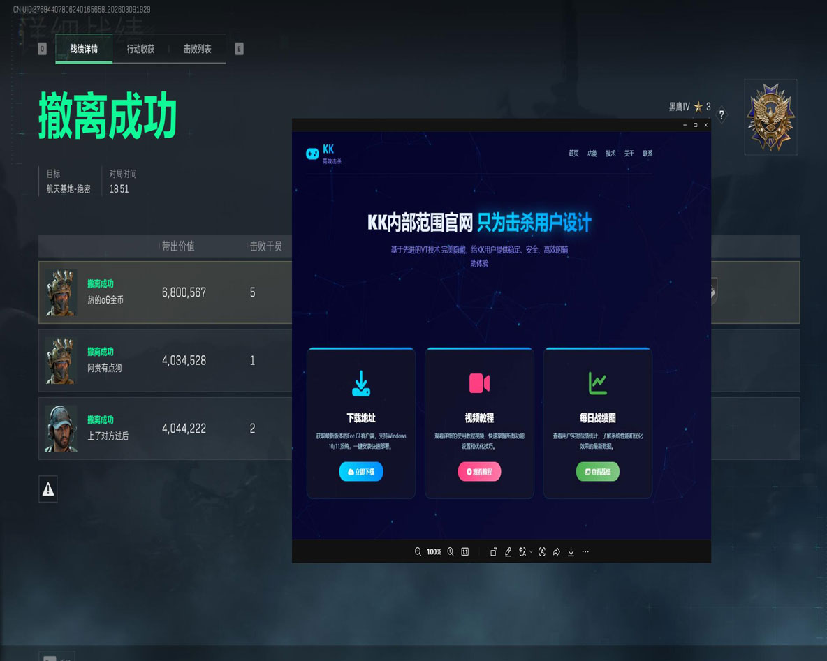 三角洲pc物质透视软件效果